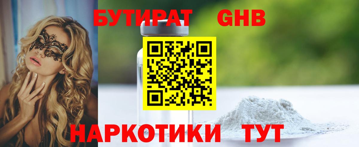 Павловский Посад  Бутират вода  Вход с VPN 