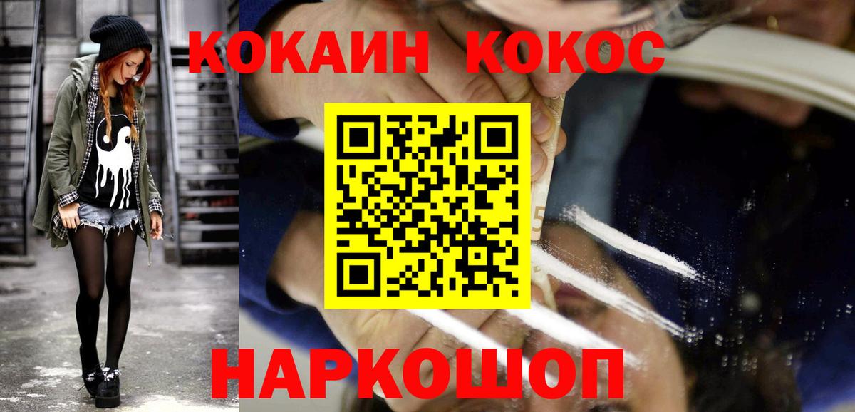 COCAIN 97%  КОКАИН  Вход с VPN  Павловский Посад  COCAIN Эквадор 