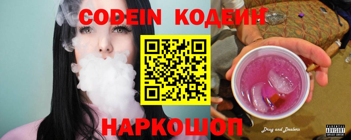 Павловский Посад  Кодеин Purple Drank  Вход с VPN  Кодеин Purple Drank 