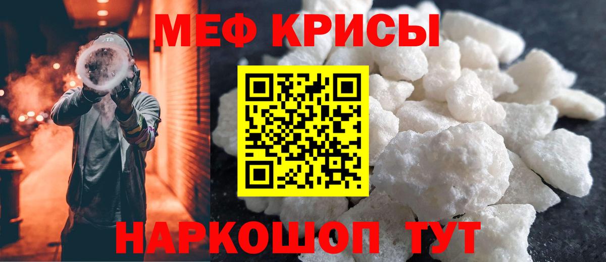 Меф  Мефедрон  Вход с VPN  Меф mephedrone  Меф кристаллы  Павловский Посад 